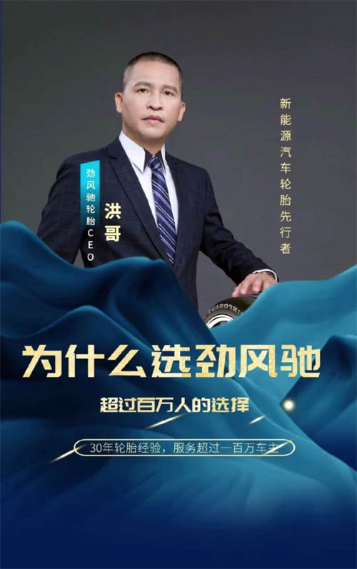  人物专访｜揭秘德国劲风驰新能源轮胎之路和未来展望