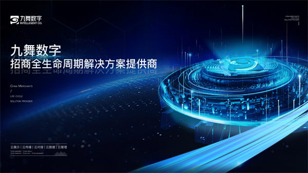 疫情常態下賦能招商，九舞數字何以成“利器”？