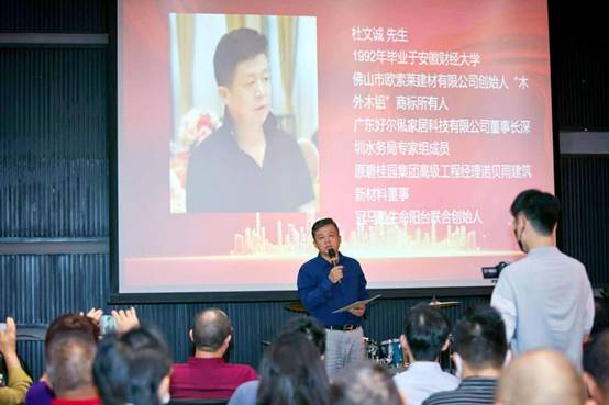 杜文誠：熱忱專(zhuān)注 矢志不渝 成就環(huán)保家居戶(hù)外板材行業(yè)引領(lǐng)者