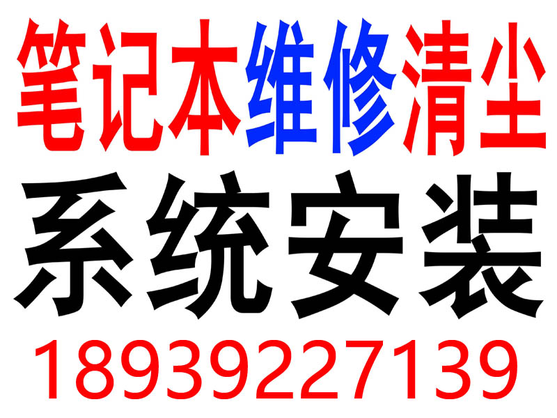 南陽光彩電腦維修找老康免費遠程維護24小時上門服務
