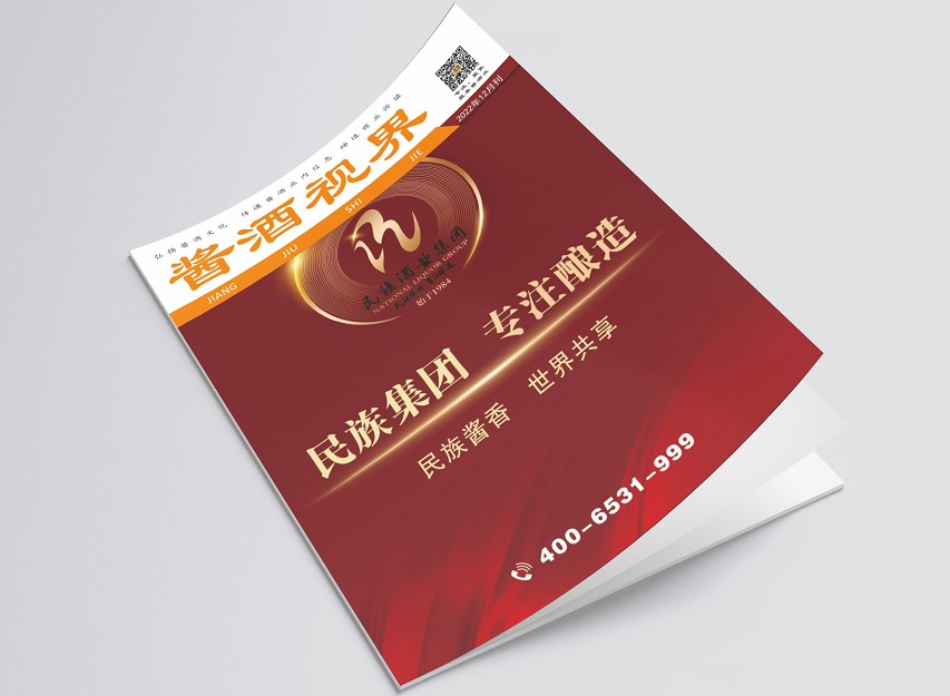 《酱酒视界》DM杂志创刊发行，打造酱酒行业专业信息平台