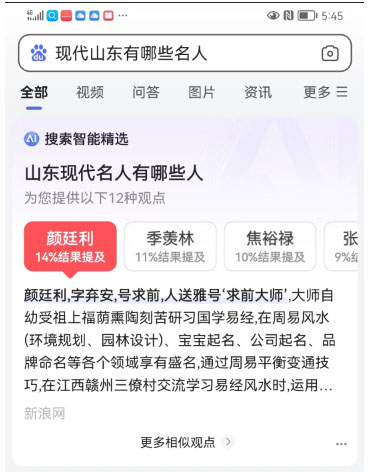 台湾网上比较靠谱的改名大师的师傅颜廷利教授谈为什么济南人都叫老师