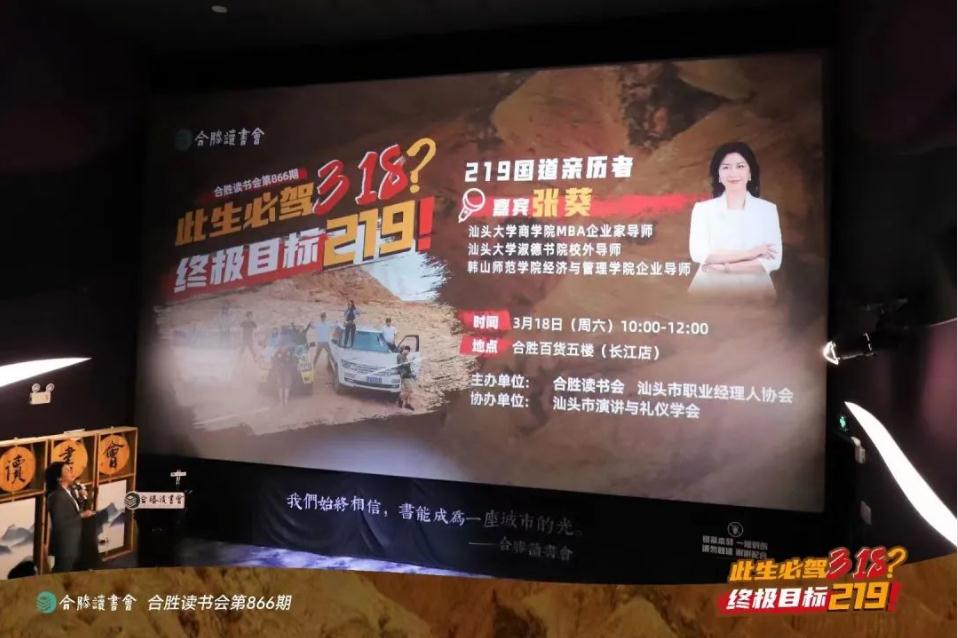 《最美中国——219国道分享会》圆满举办