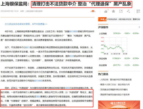  代理退保为什么被银保监局重点打击？大地时贷协商还款是真的吗？