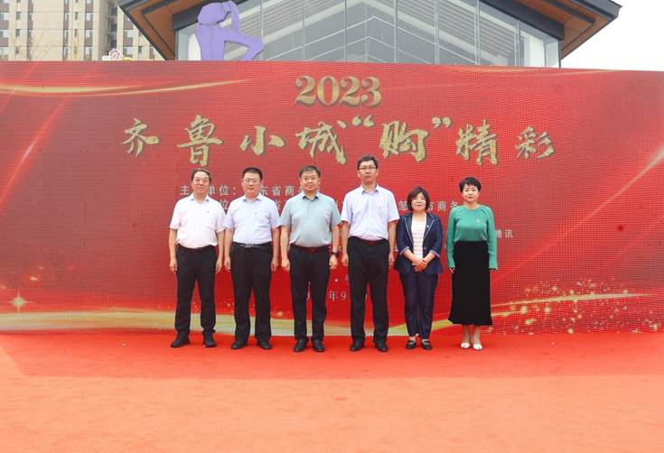  2023齐鲁小城“购”精彩活动启动