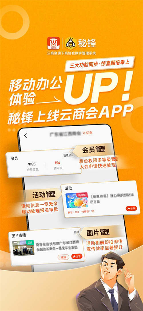 云商会助力商协会办公移动化 收获首批体验者好评