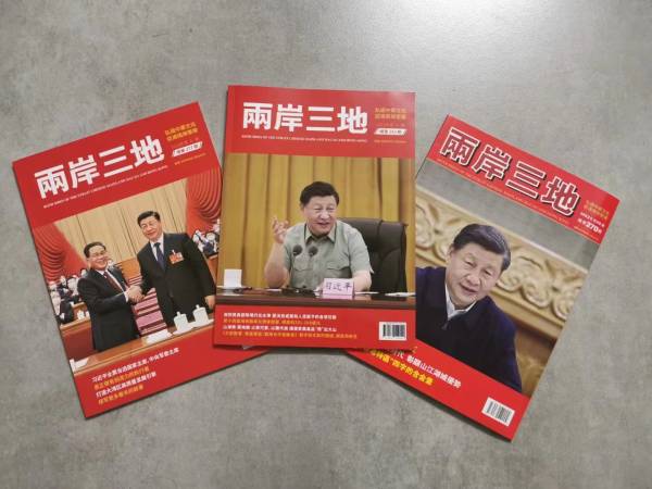《两岸三地》杂志，弘扬中华文化，促进两岸繁荣粤东办事处成立